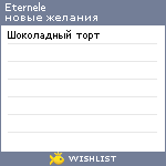 My Wishlist - eternele