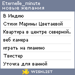 My Wishlist - eternelle_minute