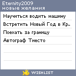 My Wishlist - eternity2009