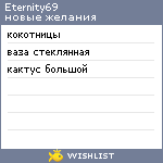 My Wishlist - eternity69