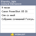 My Wishlist - eternity_light