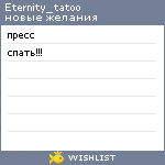 My Wishlist - eternity_tatoo