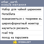 My Wishlist - ether_earth