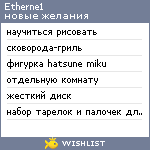 My Wishlist - etherne1