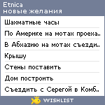 My Wishlist - etnica