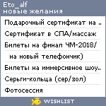 My Wishlist - eto_alf