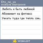 My Wishlist - eto_ne_ya