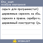 My Wishlist - eto_svet