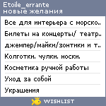 My Wishlist - etoile_errante