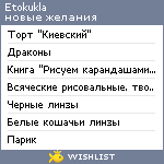 My Wishlist - etokukla