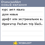 My Wishlist - etomojwishlist