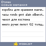 My Wishlist - etonev