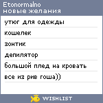 My Wishlist - etonormalno