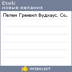 My Wishlist - etorki