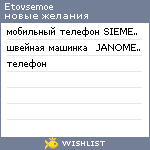 My Wishlist - etovsemoe