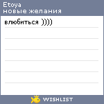 My Wishlist - etoya