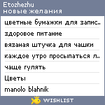 My Wishlist - etozhezhu