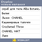 My Wishlist - etsarkov