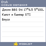 My Wishlist - etsh