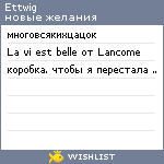 My Wishlist - ettwig
