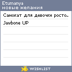 My Wishlist - etumanya