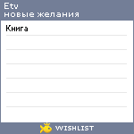 My Wishlist - etv