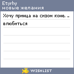 My Wishlist - etyrhy