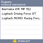 My Wishlist - eugeeny