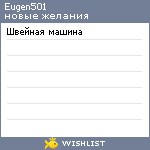 My Wishlist - eugen501