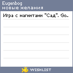 My Wishlist - eugenbog
