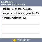 My Wishlist - eugene90