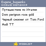 My Wishlist - eugene_bugaenko