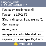 My Wishlist - eugene_dark