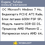 My Wishlist - eugene_fefelov