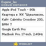 My Wishlist - eugene_lev