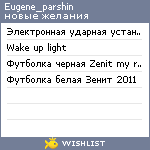 My Wishlist - eugene_parshin