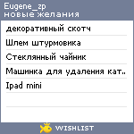 My Wishlist - eugene_zp