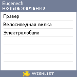 My Wishlist - eugenech