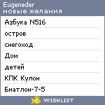 My Wishlist - eugeneder