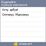 My Wishlist - eugenedrm