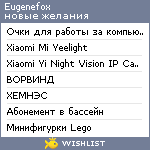 My Wishlist - eugenefox