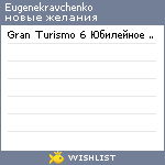 My Wishlist - eugenekravchenko