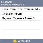 My Wishlist - eugenem