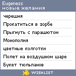 My Wishlist - eugeness