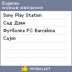 My Wishlist - eugenev