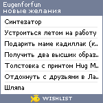 My Wishlist - eugenforfun