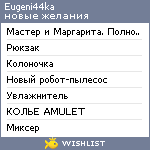 My Wishlist - eugeni44ka