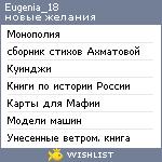 My Wishlist - eugenia_18