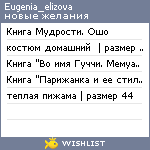 My Wishlist - eugenia_elizova