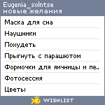 My Wishlist - eugenia_solntse